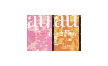 a+u　2003年12月号＋a+u　2016年03月号　中国の建築特集セット