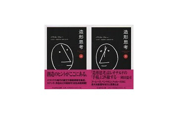 造形思考　上・下巻セット