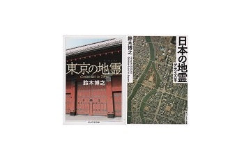 「東京の地霊」「日本の地霊」2冊セット