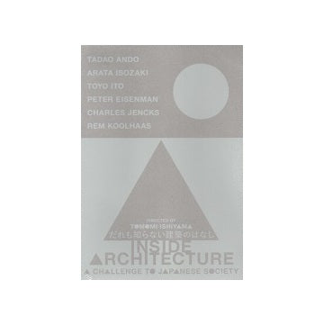 だれも知らない建築のはなし　（DVD）