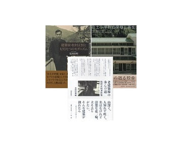 松村正恒関連書籍3冊セット