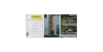 『建築と日常』 号外セット