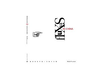 FLUXUS IN CHINA