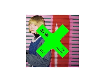 広告 vol.418　領域侵犯合法化