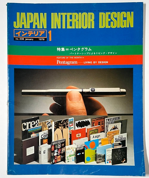 インテリア　Japan Interior Design No.238 1979年01月号