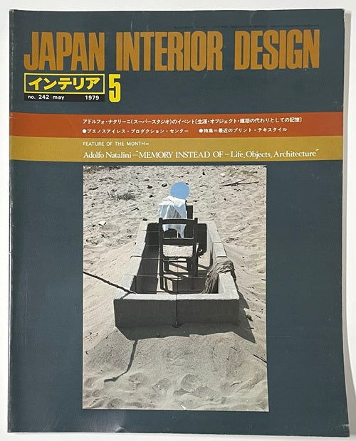 インテリア　Japan Interior Design No.242 1979年05月号