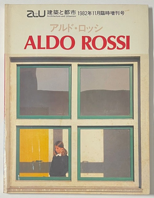 a+u臨時増刊  アルド・ロッシ ALDO ROSSI