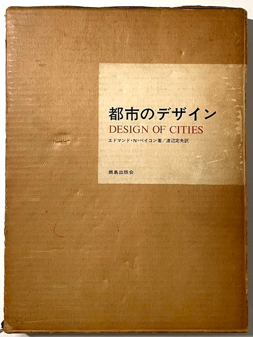 都市のデザイン　DESIGN OF CITIES