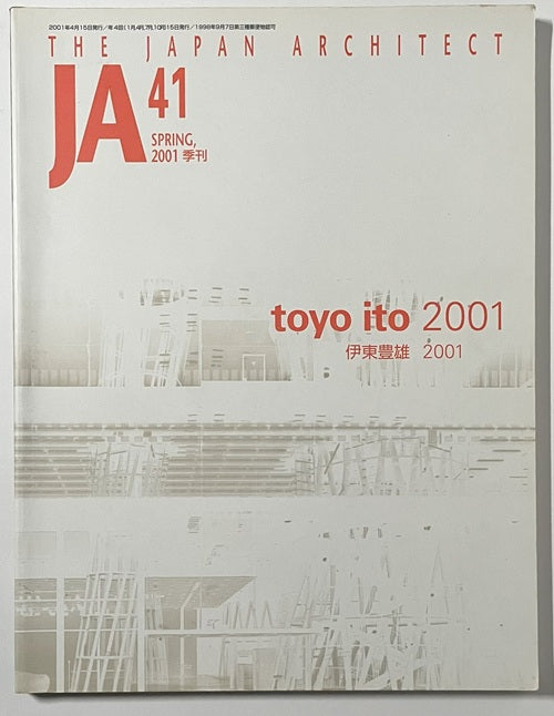 JA 41toyo ito 2001 伊東豊雄