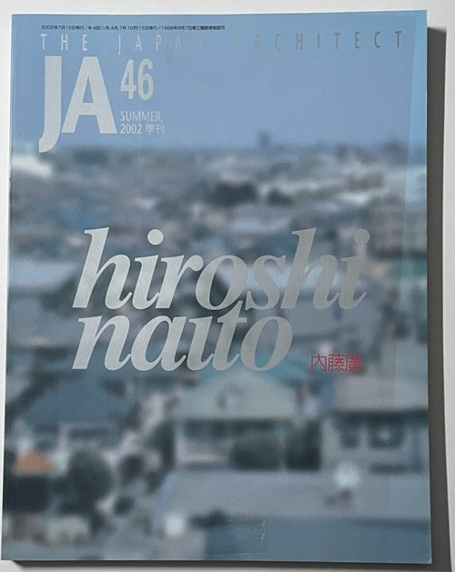 JA 46 hiroshi naito 内藤廣