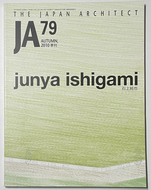 JA 79　石上純也　junya ishigami