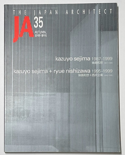 JA　35  妹島和世 1987-1999／妹島和世＋西沢立衛1995-1999