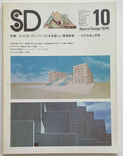SD　1976年10月号　エミリオ・アンバーツ