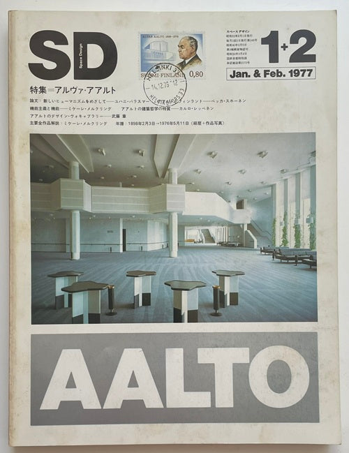 SD　1977年01+02月号 アルヴァ・アアルト