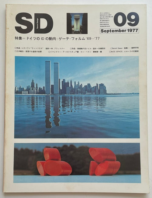 SD　1977年09月号