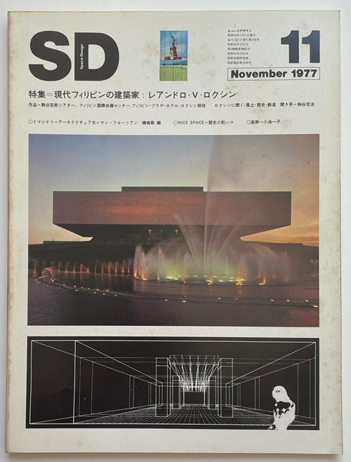 SD　1977年11月号　レアンドロ・ロクシン