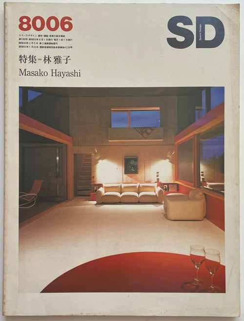 SD　1980年06月号　林雅子