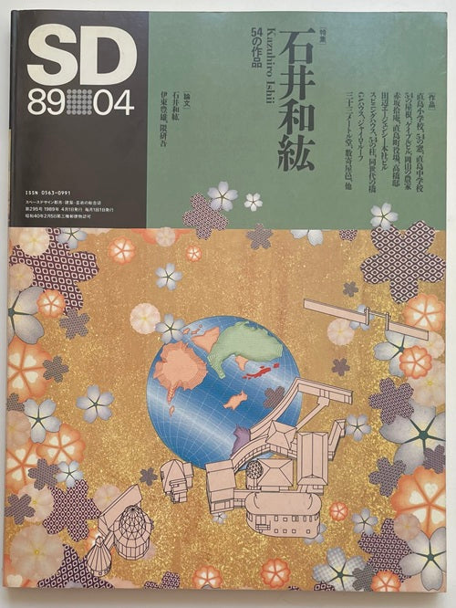 SD　1989年04月号　石井和紘　54の作品