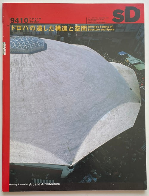 SD　1994年10月号　トロハの遺した構造と空間