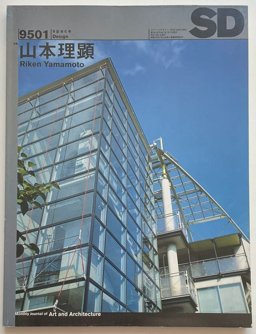 SD　1995年01月号　山本理顕