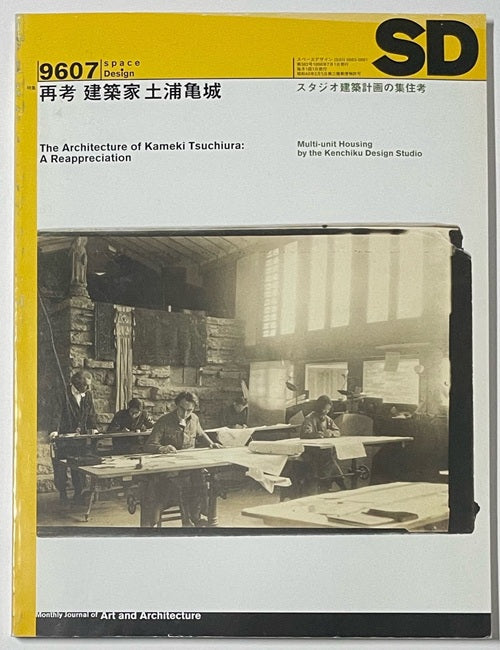 SD　1996年07月号 再考 建築家 土浦亀城