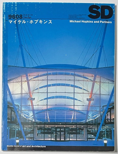 SD　1996年08月号 マイケル・ホプキンス