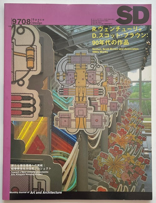 SD　1997年08月号  R・ヴェンチューリ+D・スコット・ブラウン 90年代の作品