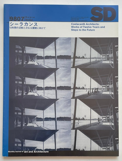 SD　1998年07月号 　シーラカンス
12年間の活動と次なる展開に向けて