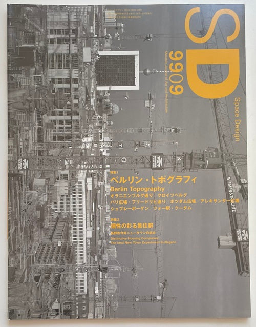 SD　1999年09月号  ベルリン・トポグラフィ