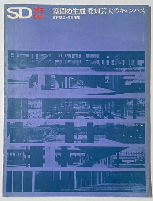 【本日限定価格！】現代建築 空間と方法 全26冊揃　全巻　コンプリート 新着古書 – 南洋堂書店