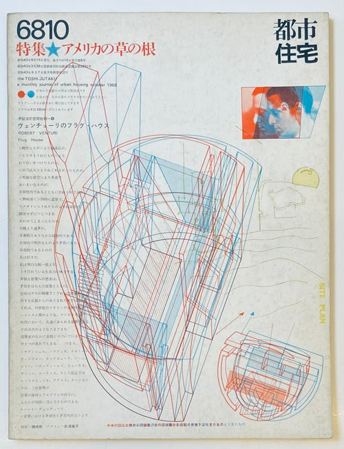 都市住宅　1968年10月号　アメリカの草の根