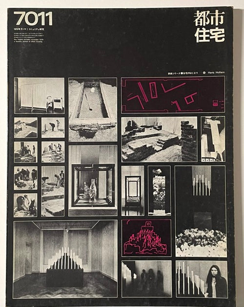 都市住宅　1970年11月号　コミュニティ研究 10