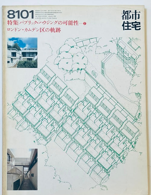 都市住宅　1981年01月号
