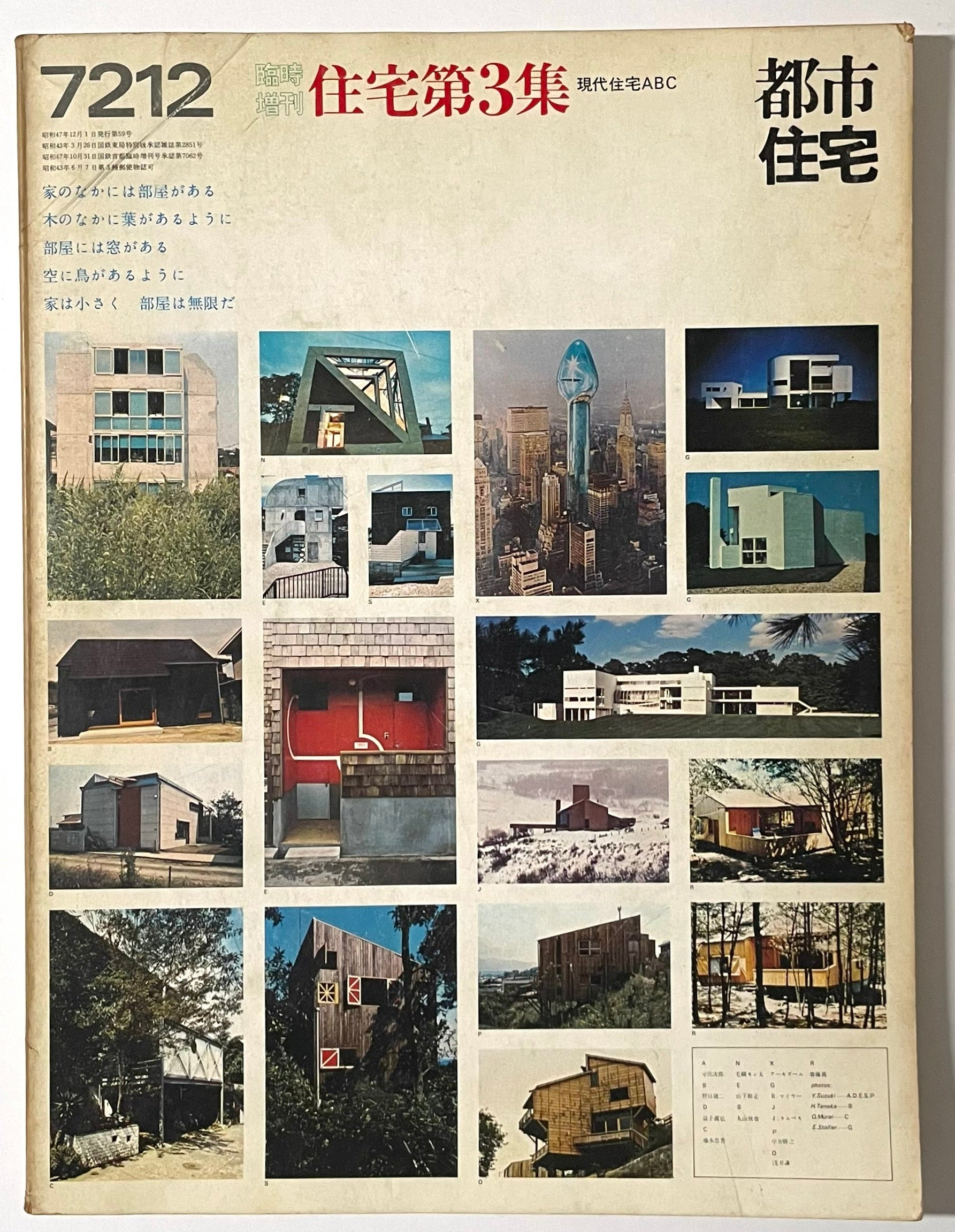 都市住宅　1972年12月臨時増刊　住宅第3集　現代住宅ABC