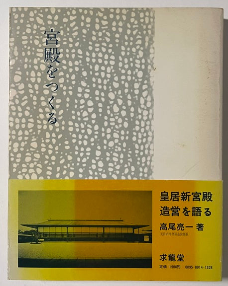 宮殿をつくる