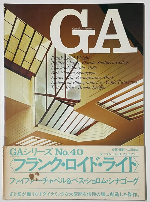 GA 40 フランク・ロイド・ライト ファイファー・チャペル＆ベス・ショロム・シナゴーグ