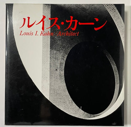 ルイス・カーン　LOUIS I KAHN ARCHITECT