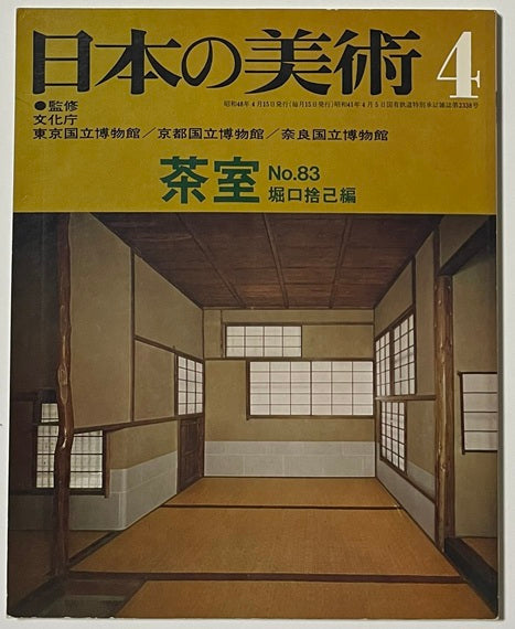 日本の美術　83　茶室