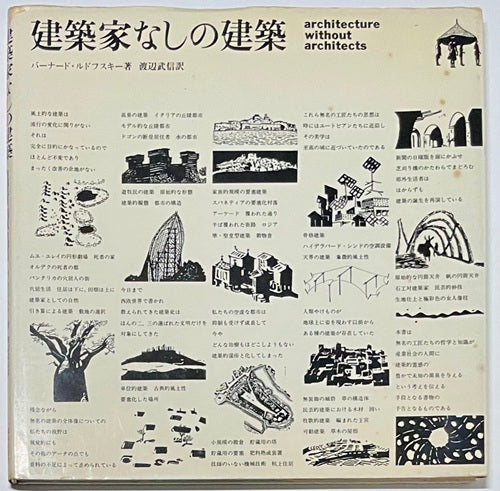 建築家なしの建築