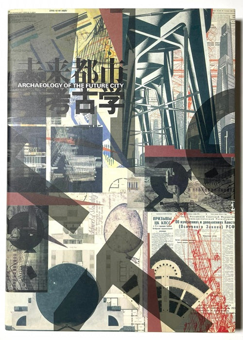 未来都市の考古学　ARCHAEOLOGY OF THE FUTURE CITY