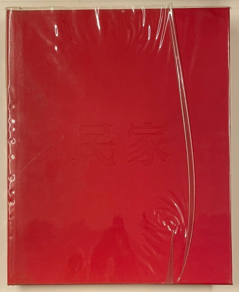 民家（英文）