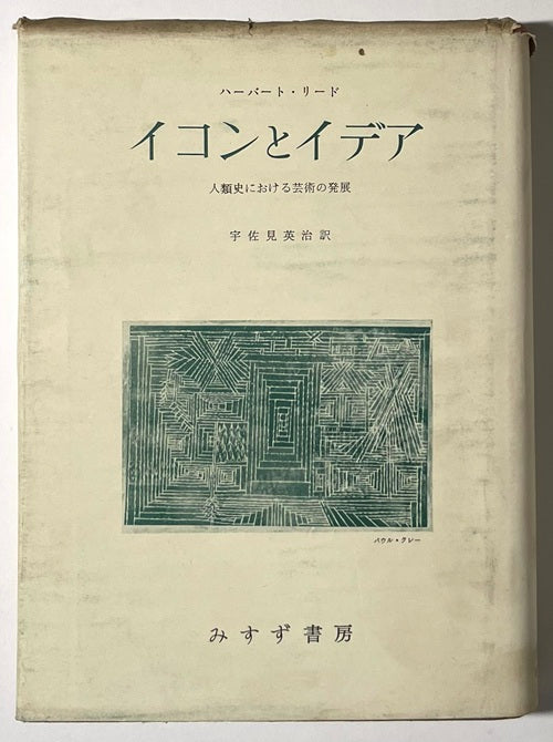 イコンとイデア
