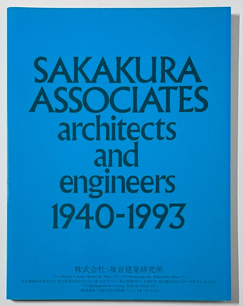 坂倉建築研究所1940-1993　作品集＋経歴書セット
