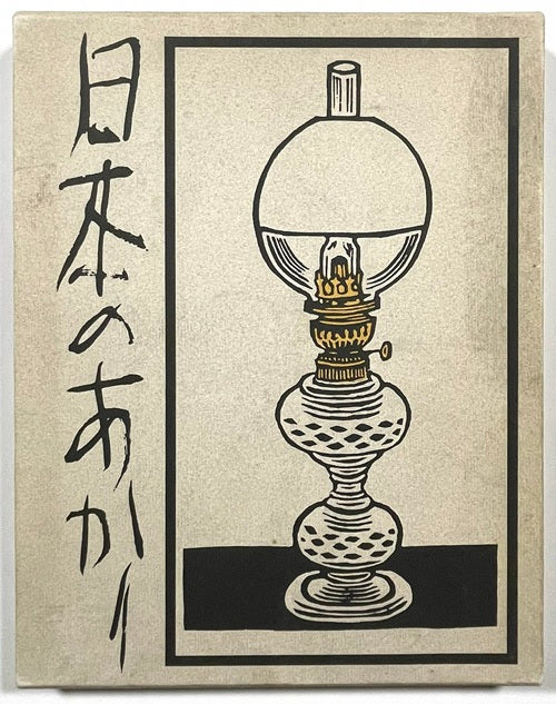 日本のあかり