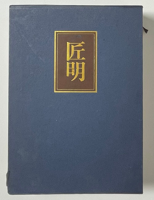 新着古書 – 南洋堂書店