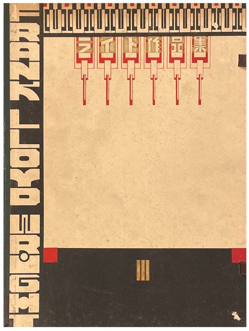 フランク・ロイド・ライト作品集 全5冊セット – 南洋堂書店