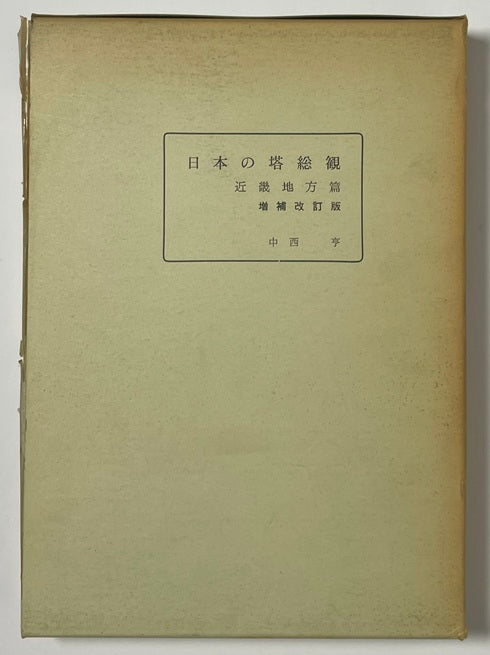 新着古書 – 南洋堂書店