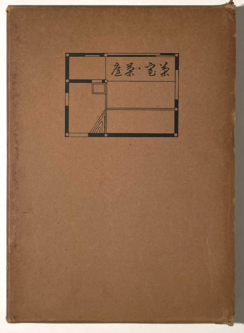 茶室・茶庭