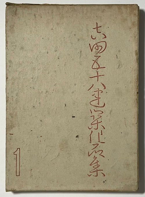 新着古書 – 南洋堂書店
