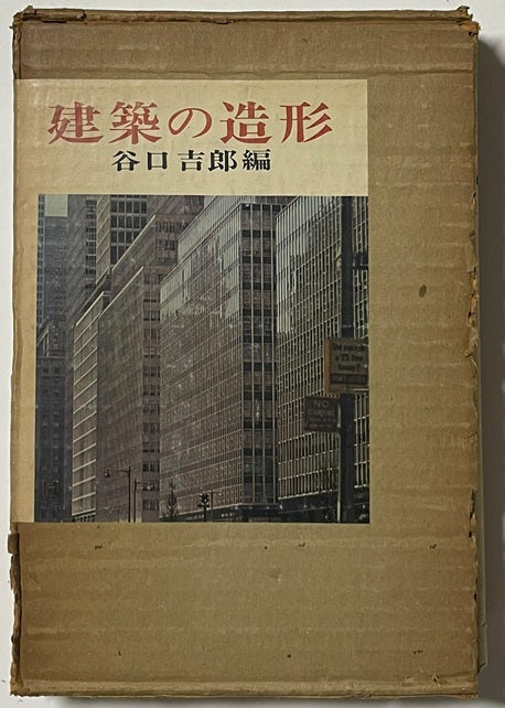 建築の造形